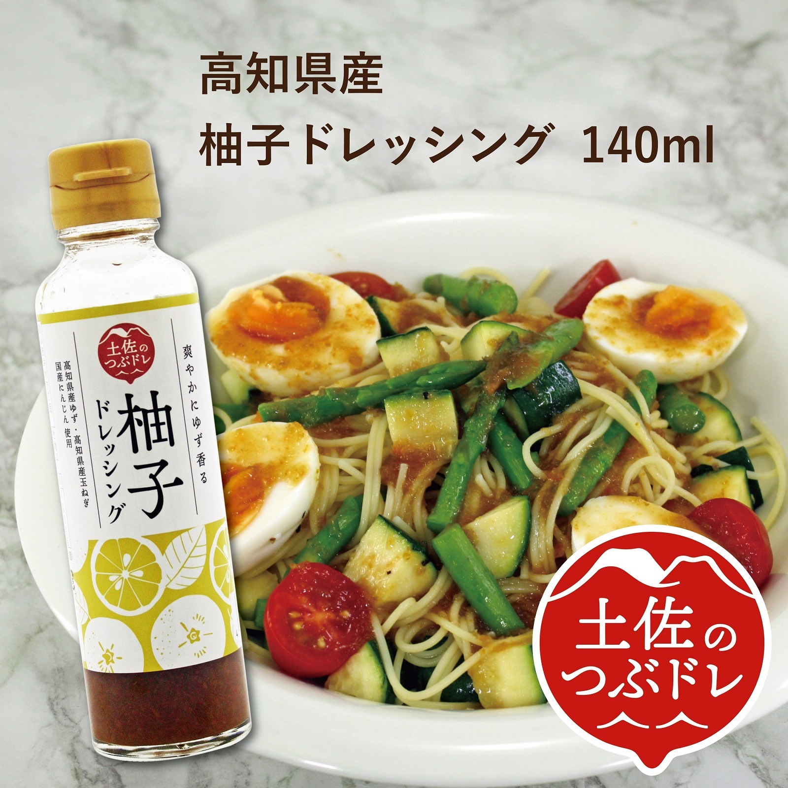 高知産柚子ドレッシング 140ml