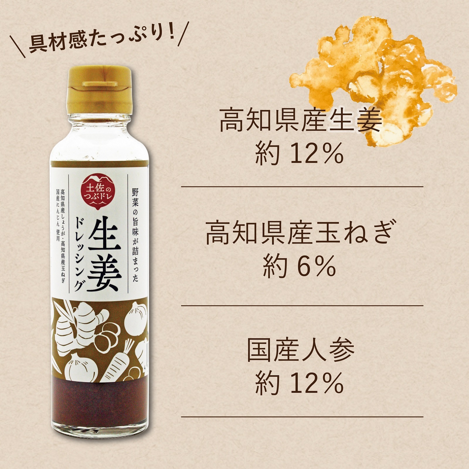 高知産生姜ドレッシング140ml