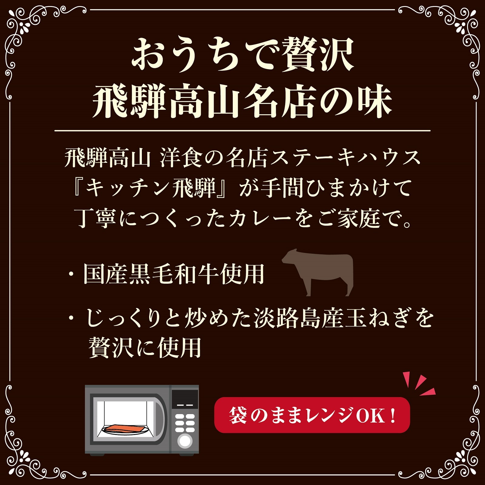 キッチン飛騨　レトルト黒毛和牛ビーフカレー200g(5個セット)