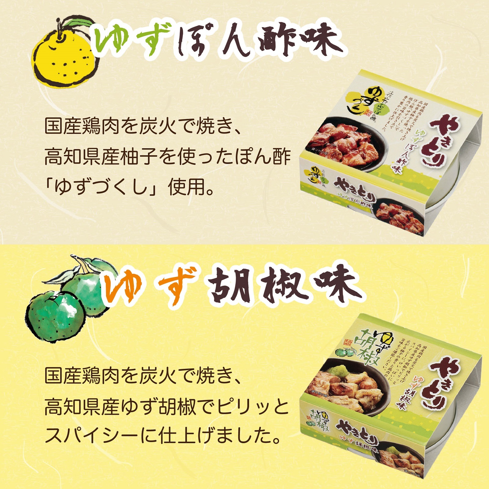 やきとり缶詰　ゆずぽん酢味70g