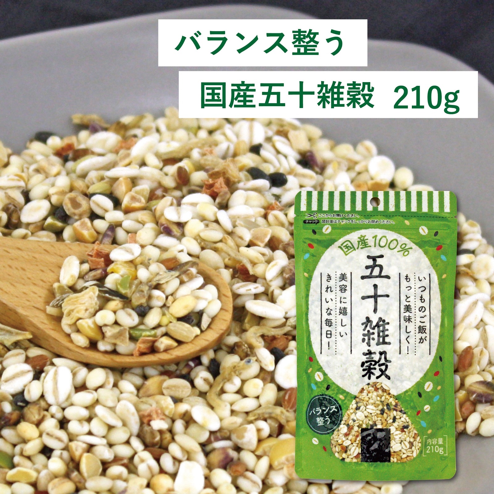 にっぽん問屋　国産五十雑穀210g