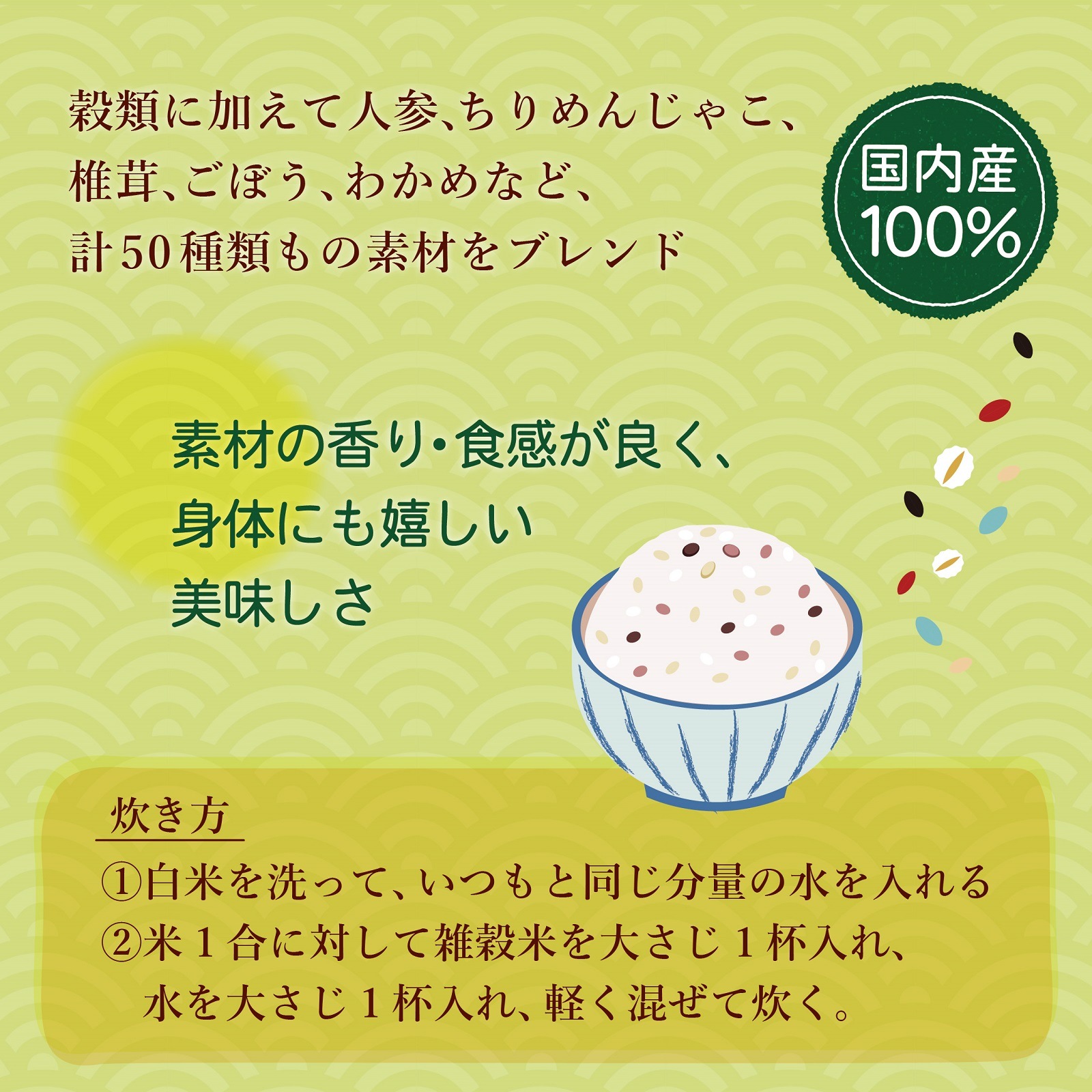 にっぽん問屋　国産五十雑穀210g