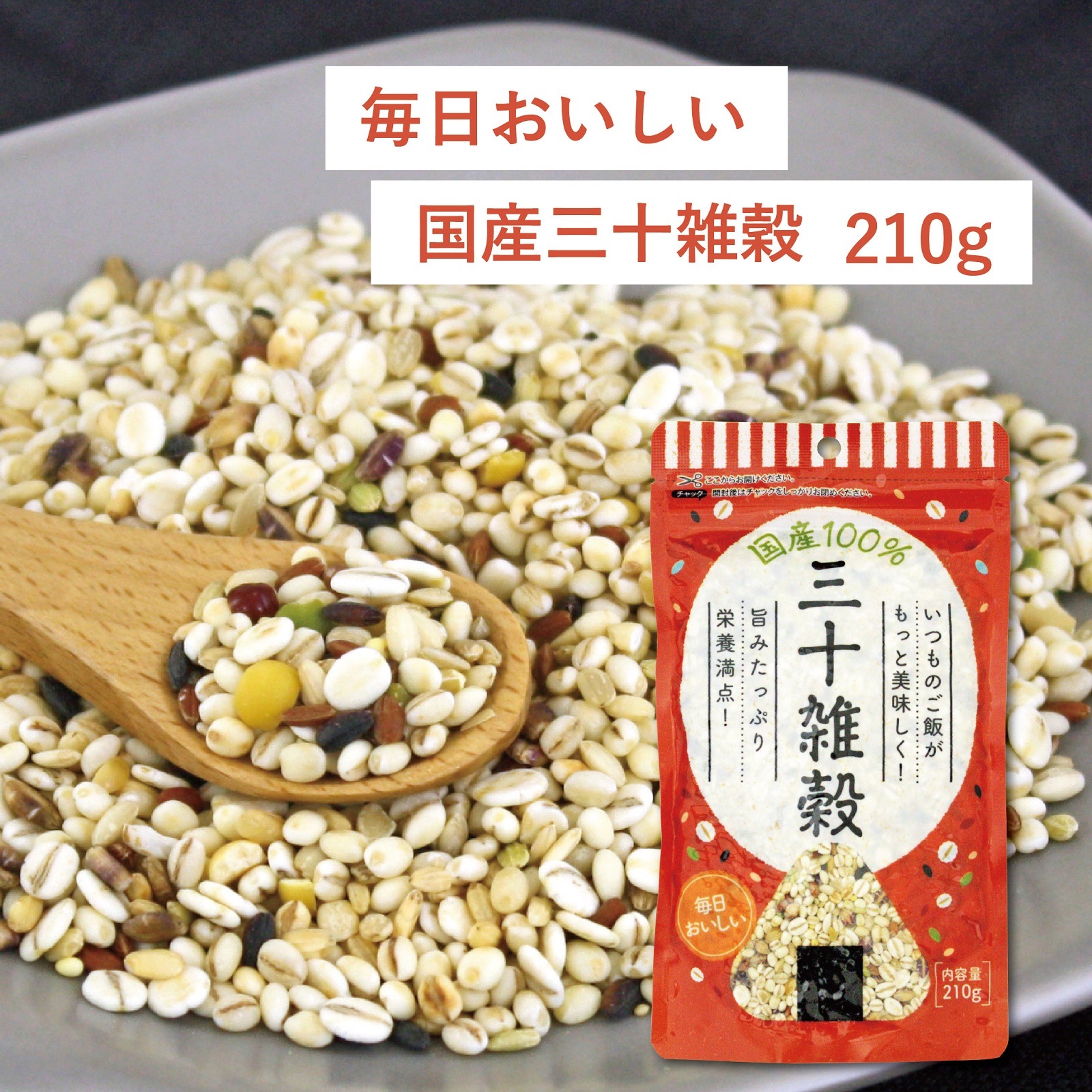 にっぽん問屋　毎日おいしい国産三十雑穀210g