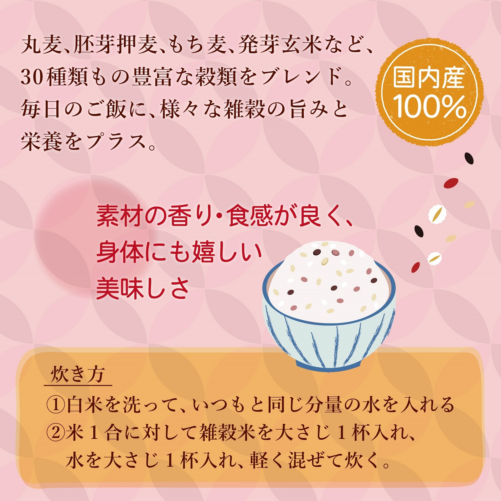 にっぽん問屋　毎日おいしい国産三十雑穀210g