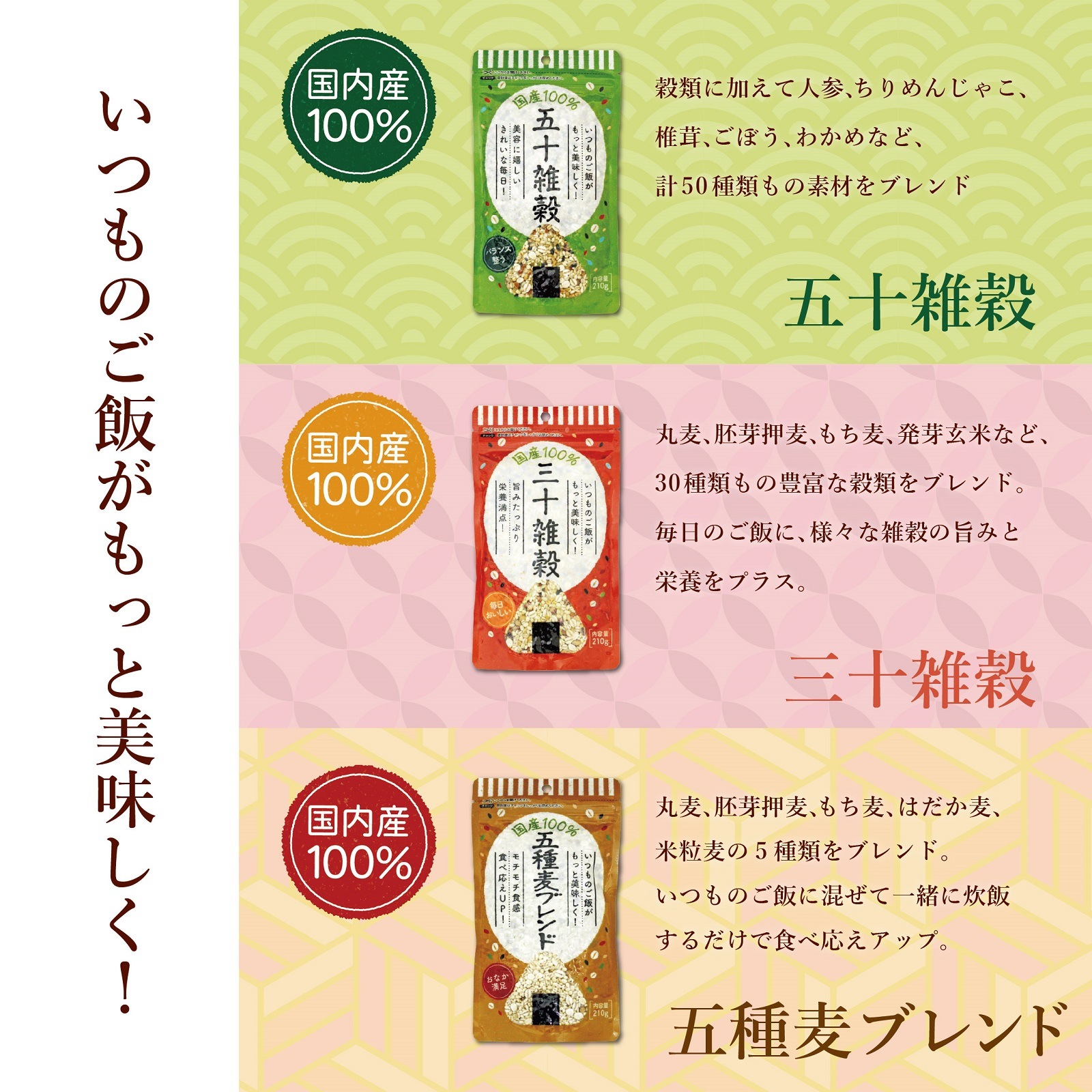 にっぽん問屋　毎日おいしい国産三十雑穀210g