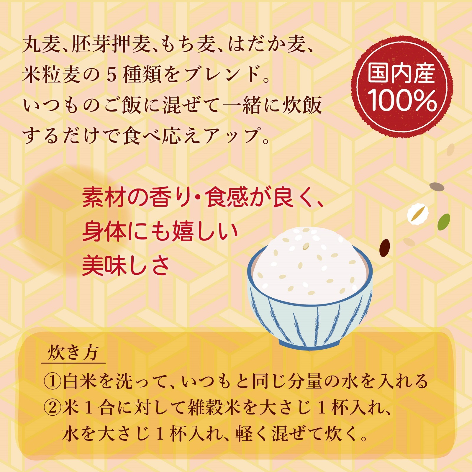 にっぽん問屋　おなか満足国産五種麦ブレンド210g