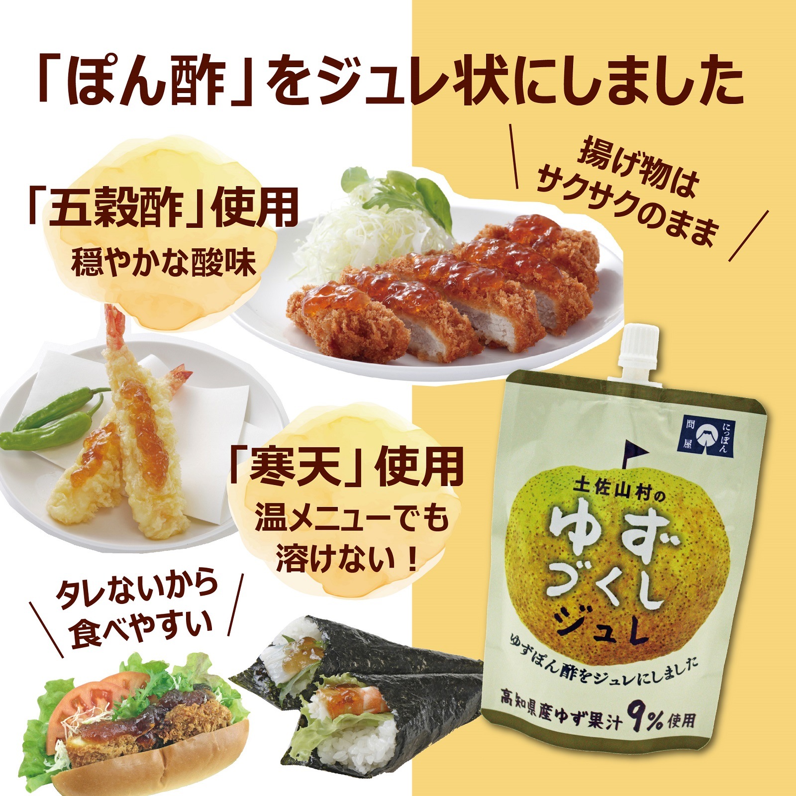 土佐山村のゆずづくし　ジュレ155g
