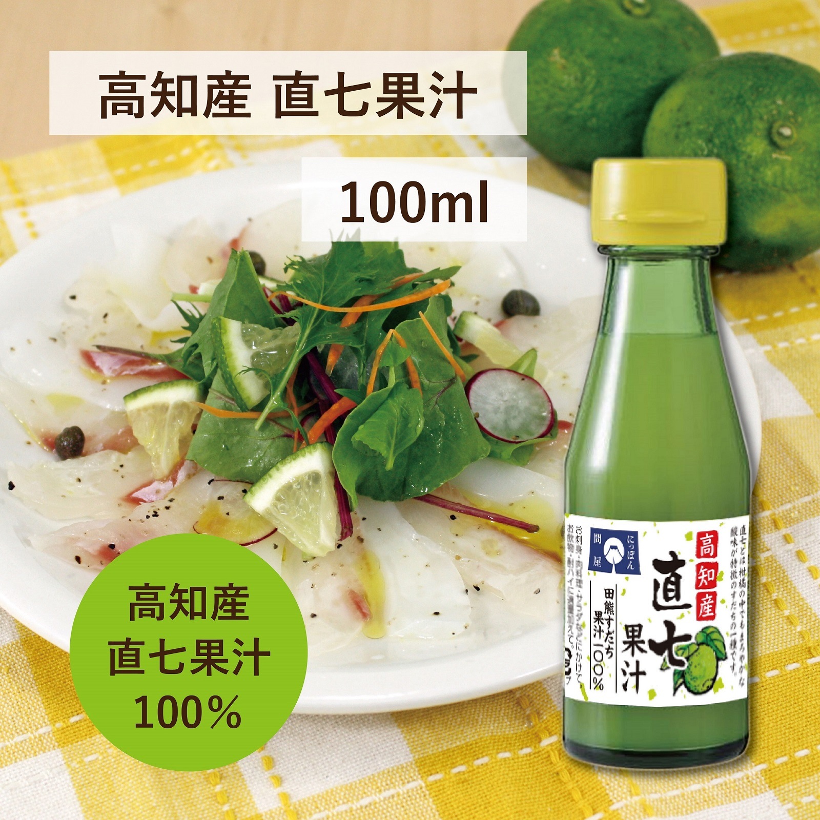 高知産直七果汁 100ml