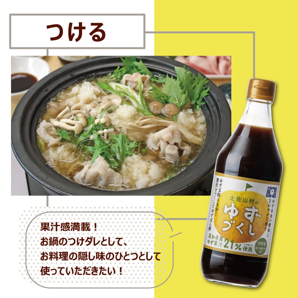 土佐山村のゆずぽん酢　ゆずづくし500ml