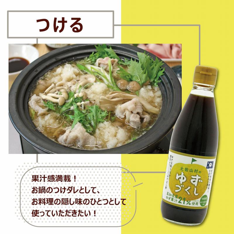 ゆずづくし360ml・しょうがポン酢360ml・ゆず胡椒塩ぽん酢335gセット