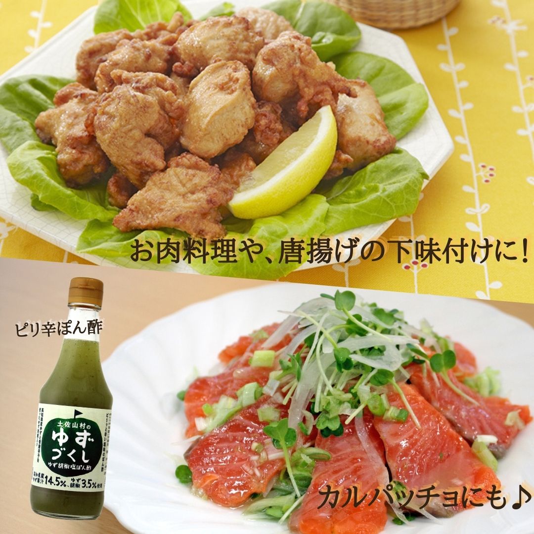 ゆずづくし360ml・しょうがポン酢360ml・ゆず胡椒塩ぽん酢335gセット