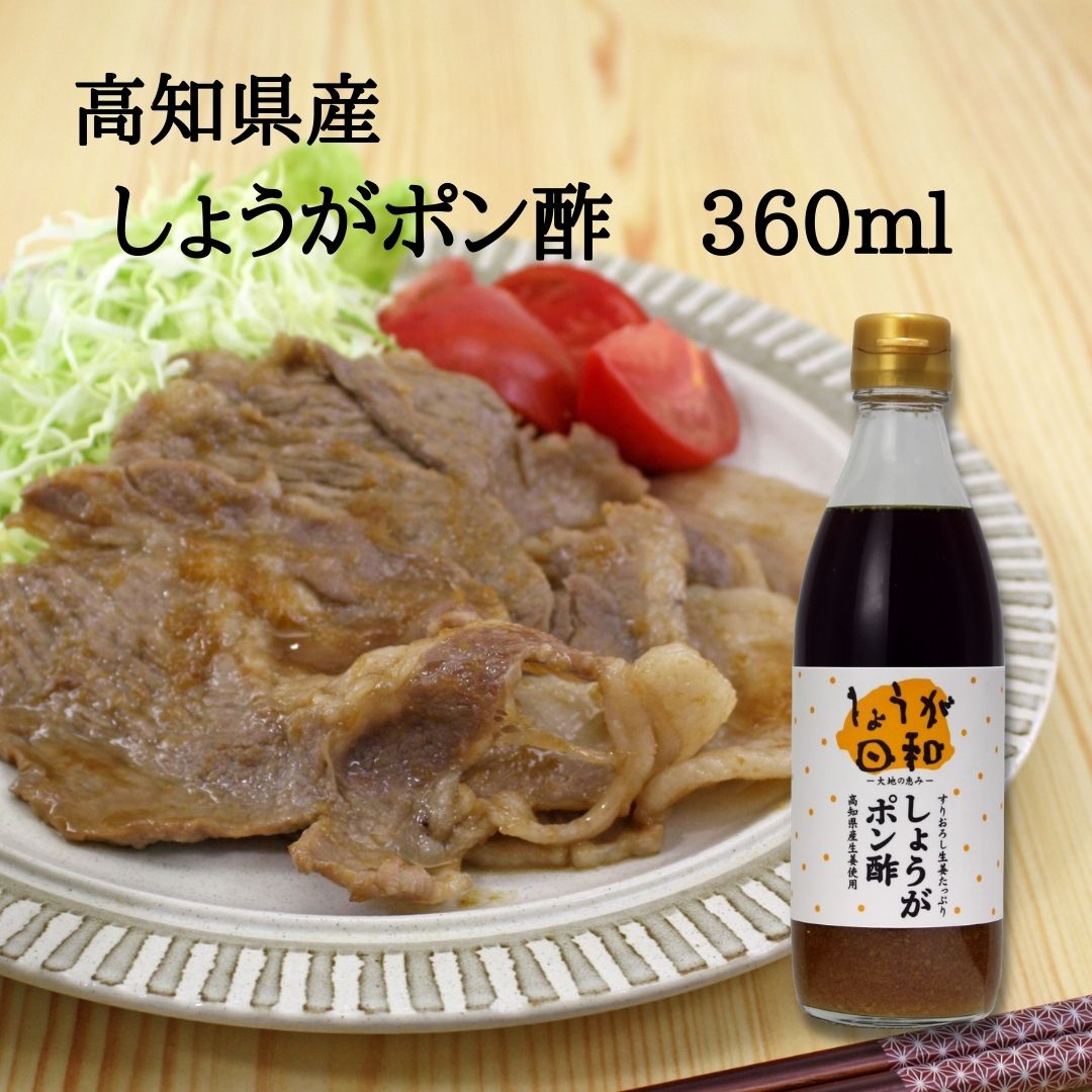 ゆずづくし360ml・しょうがポン酢360ml・ゆず胡椒塩ぽん酢335gセット