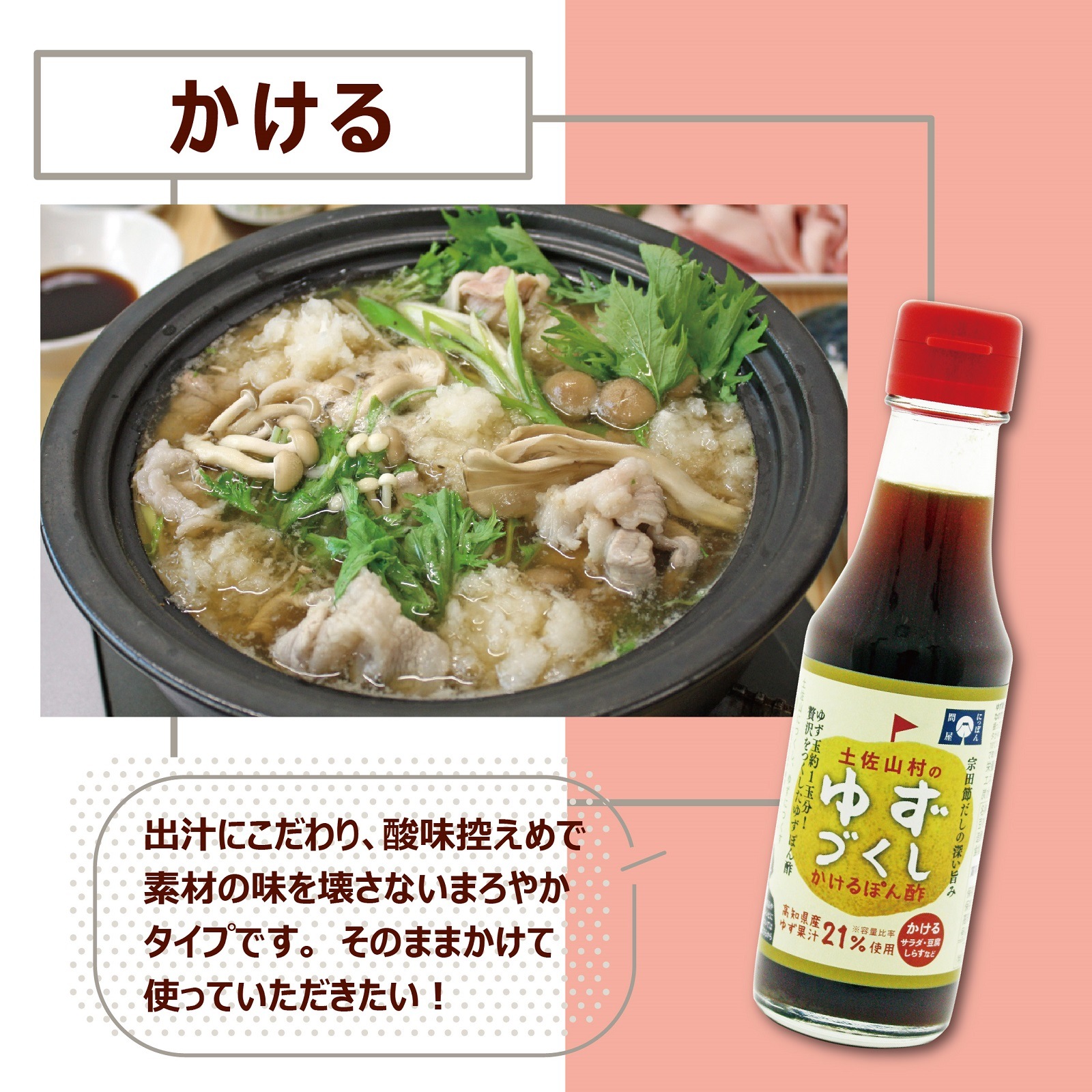 土佐山村のゆずづくし　かけるぽん酢150ml