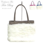 日本製 リアルファー カシミヤ ファー トート バッグ