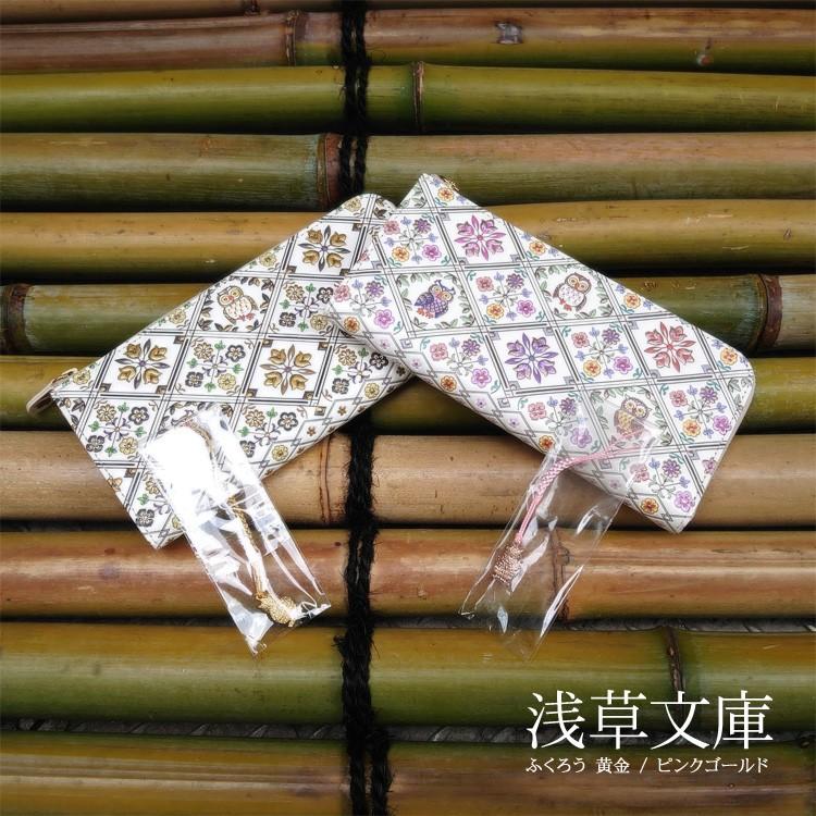 浅草文庫 L字ファスナー 長財布 ふくろう 柄 チャーム付