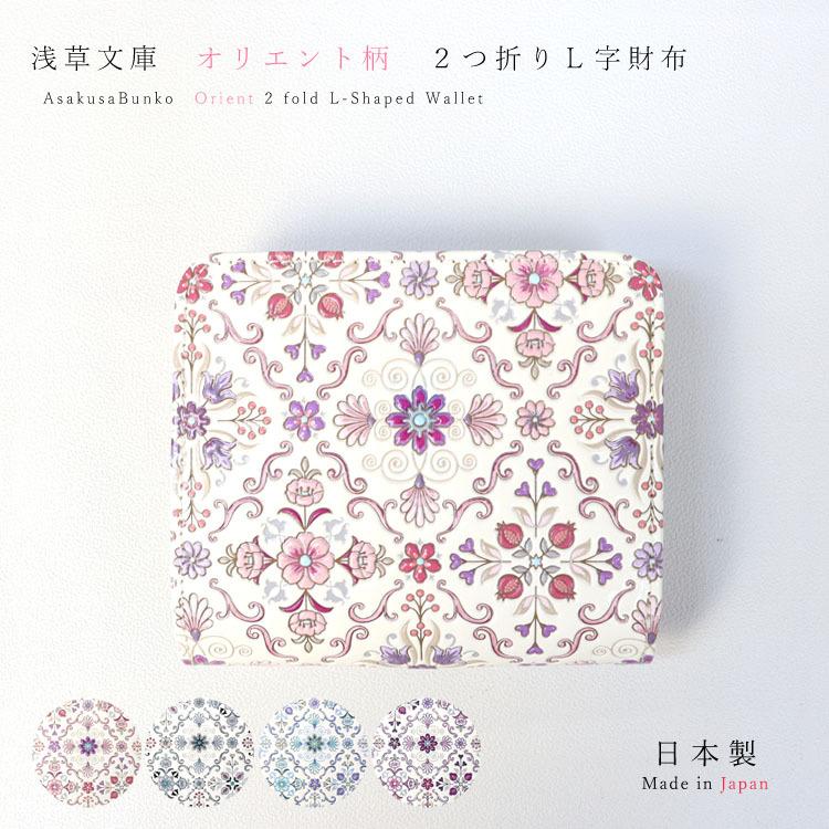 浅草文庫 友禅染 二つ折り 財布 L字ファスナー オリエント