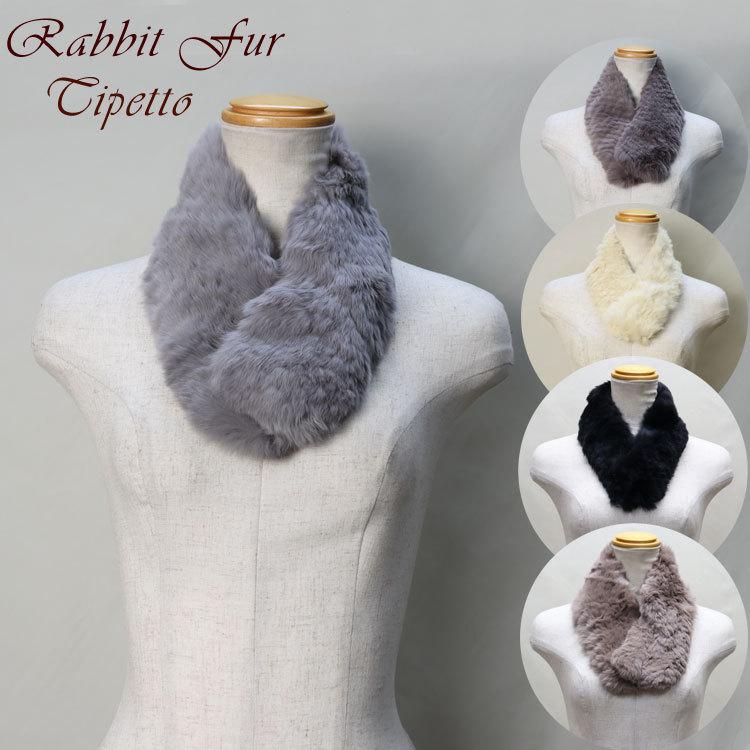 ラビット ファー ティペット マフラー | ラビット・レッキス  