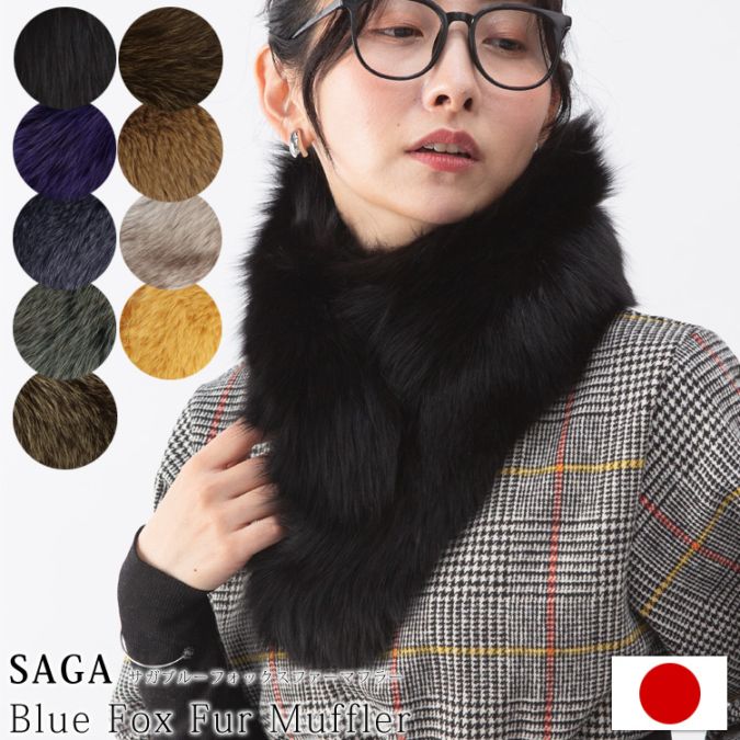 ネイビー ファーマフラー 3(sagaフォックス) はく様 hayashiguchi_f3011