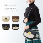 レザー 2way ショルダーバッグ 本革 バイカラー レディース 送料無料