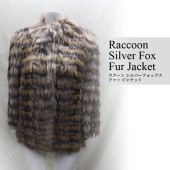 ラクーン ・ シルバーフォックス ファー ジャケット ナチュラルカラー
