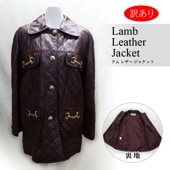 訳あり ラム レザー ジャケット ナッパ加工 ボルドー