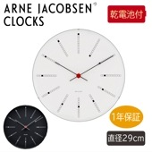 Arne Jacobsen アルネヤコブセン Bankers Wall clock インテリア バンカーズウォールクロック 壁掛け時計 引っ越し 43640 29cm