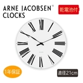 Arne Jacobsen アルネヤコブセン Roman Wall clock インテリア 壁掛け時計 ホワイト 43632 21cm ギフト プレゼント