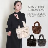 大きなリボンの ミンク ファー ハンドバッグ リボン 取り外し可能トートバッグ ミニバッグ 日本製 BAG 手提げ ファー レディース ギフト プレゼント