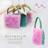 極上のふわふわ、心奪うビビッドカラー！<br>ファーバッグ ハンドバッグ カシミヤ ラムレザー ミニバッグ ピンク グリーン レディース  ギフト プレゼント