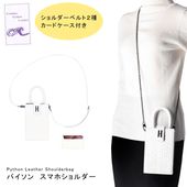 本革 パイソン スマホショルダー バッグ 3way トート型