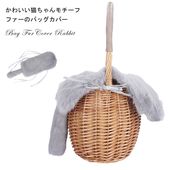 バッグ カバー ネコ ファー 大 飾り パーツ グレー しっぽ ※カバーのみ商品です※