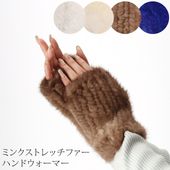 ミンク ファー ハンドウォーマー<br>手袋 リストウォーマー