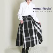 ロングスカート チェック柄 フレアスカート Anna Nicola アンナニコラ LV-705012N7 ブラック モノトーン レディース