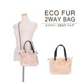 エコファー フェイクファー 2WAYバッグ 手提げバッグ ショルダーバッグ ポシェットミニバッグ ベージュ