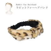 ラビット ファー ヘアバンド アニマル柄 リボン風ギャザー