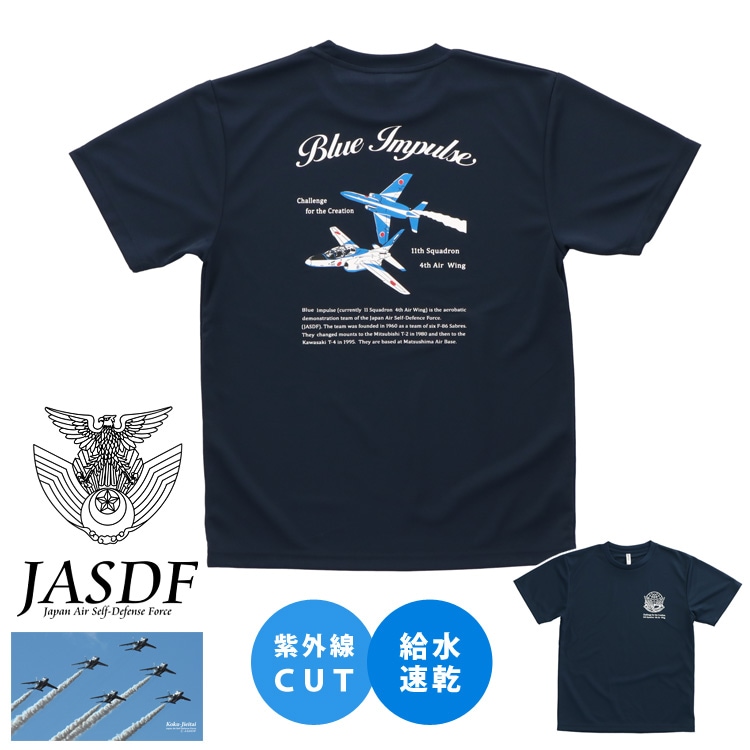 ドライTシャツ ブルーインパルス 基地ショップ限定 飛行機 Tシャツ