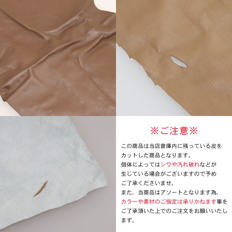 ダメージレザー B4サイズ 5枚セット 切れ革 端切れ レザークラフト