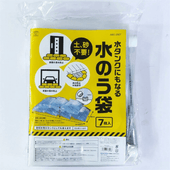 水タンクにもなる水のう袋 7枚入 ABO-2907