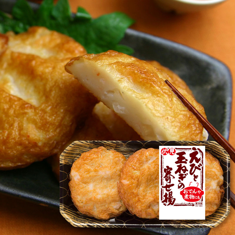 えびと玉ねぎの寄せ揚