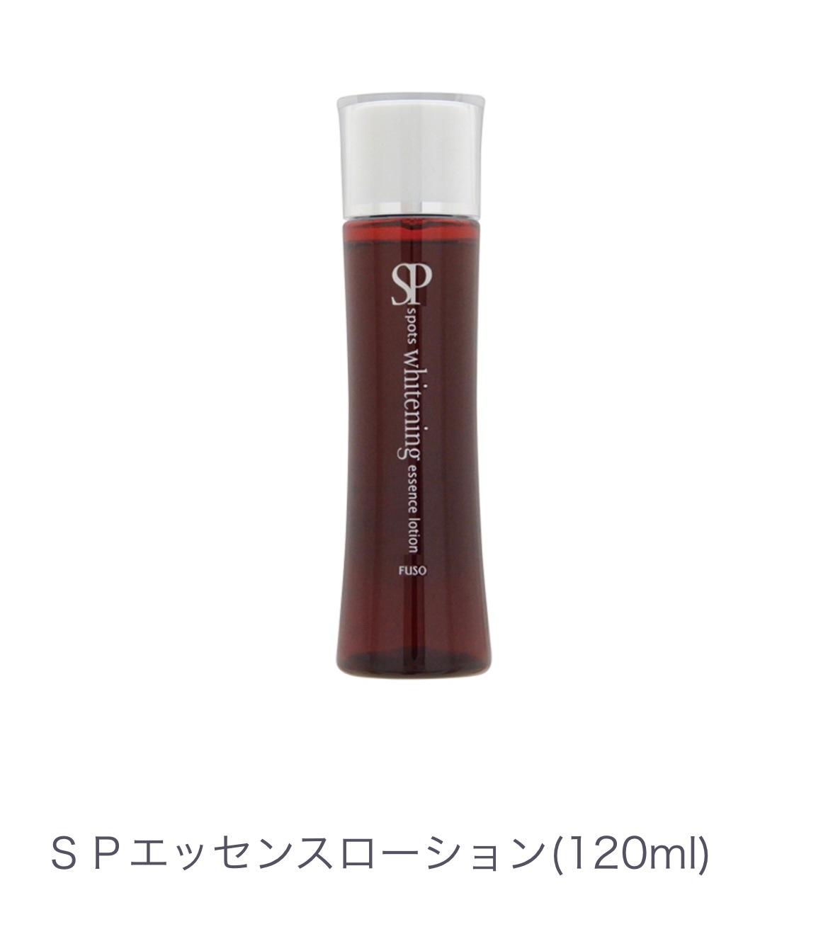 ＳＰエッセンスローション 120ml  保湿ローション  集中ケア ハイドロキノン*1 ビタミンC プラセンタ クリアな肌 くすみ 乾燥予防