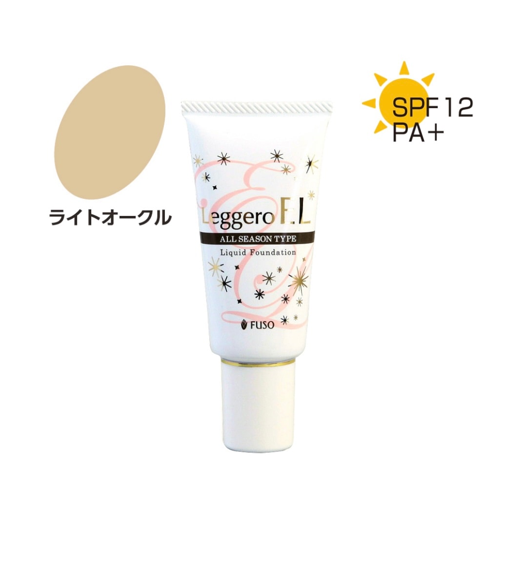 新 レジェーロＥＬ（ライトオークル）水・汗に強い【オールシーズン】ファンデーション 水やお湯にも強い耐久力 これ1本でOK