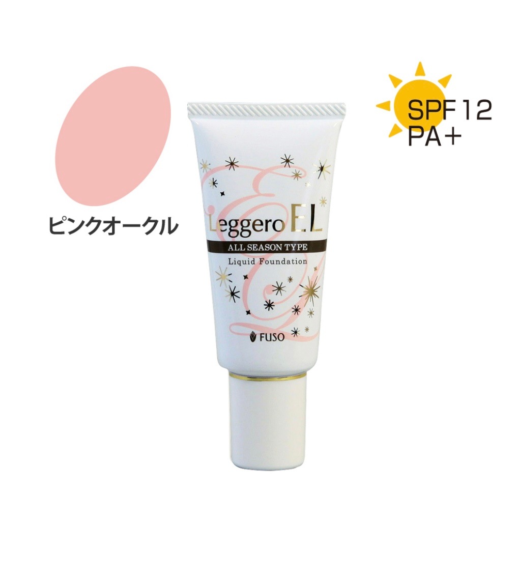 新 レジェーロＥＬ（ピンクオークル）水・汗に強い【オールシーズン】ファンデーション 水やお湯にも強い耐久力 これ1本でOK