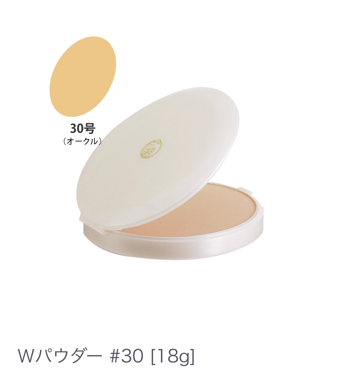 Ｗパウダー  ＃３０ 高密着 パウダーファンデーション 【日本舞踊や婚礼の現場でも愛用される実力派パウダー】汗・水に強い