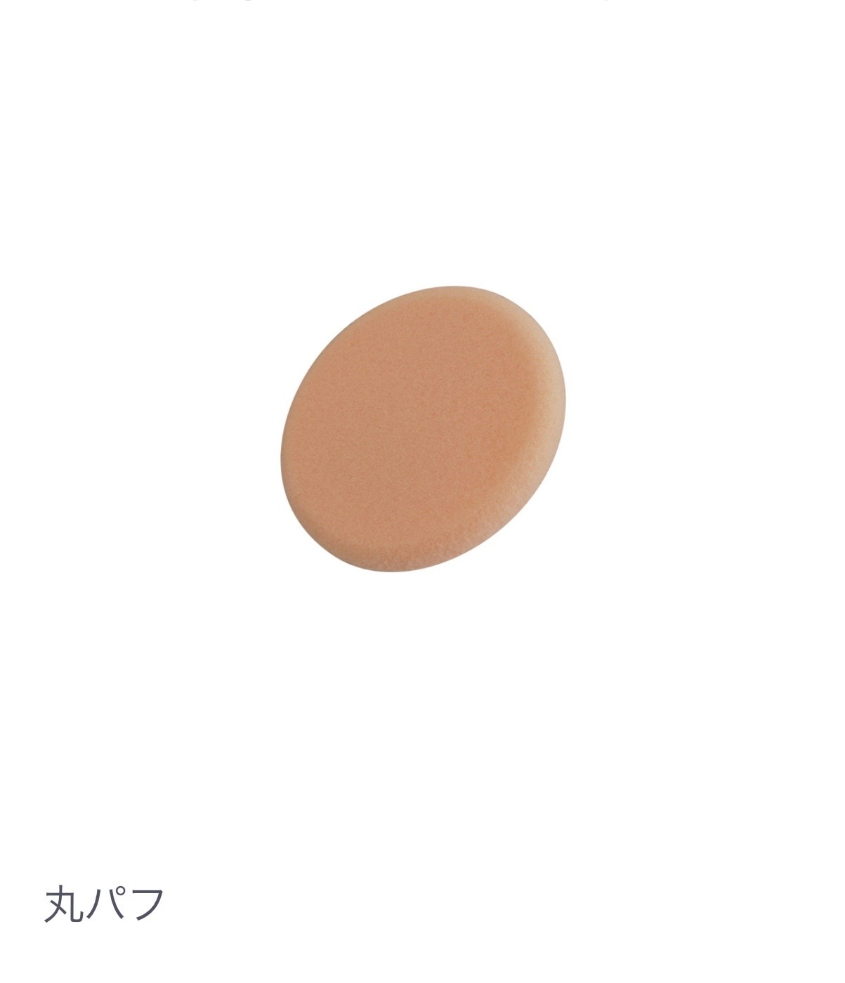 丸パフ Wパウダー用 交換用パフ