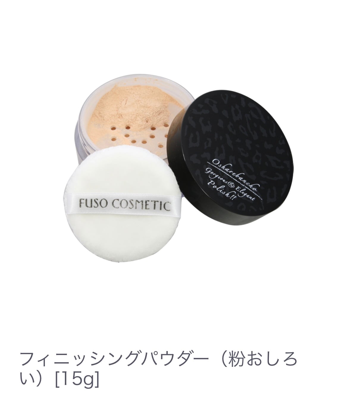 フィニッシングパウダー（粉おしろい）【天然シルク】配合 仕上げパウダー ルースパウダー 皮脂 テカリ 防止 ヨレ防止 マスクへの色移り防止