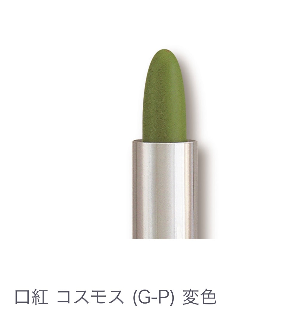 口紅 コスモス(Ｇ-Ｐ) 変色 【全14色】ヒアルロン酸配合 乾燥しない 塗り直しいらず 発色キープ
