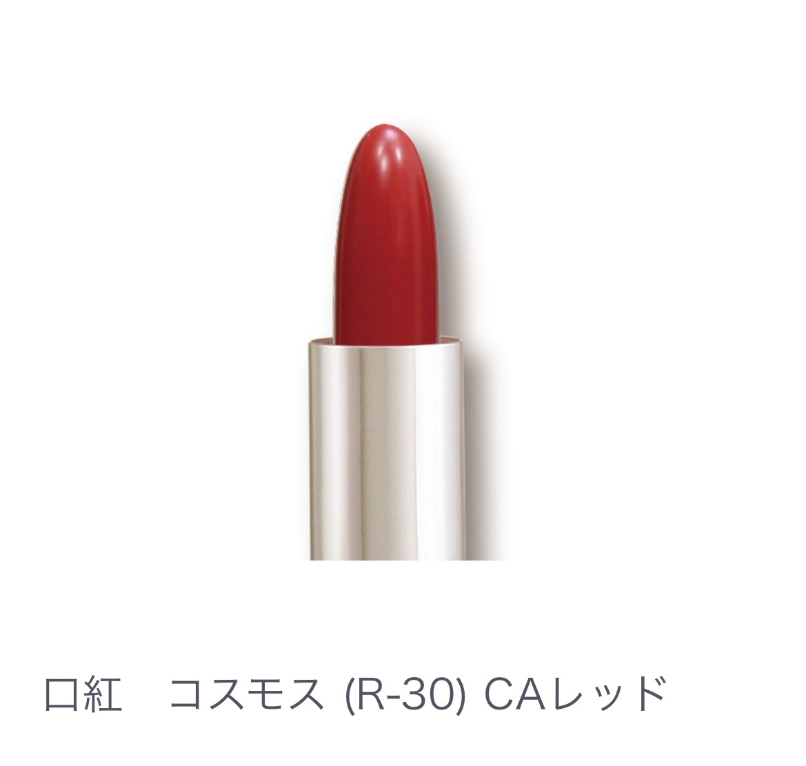 口紅　ｺｽﾓｽ（Ｒ-30）ﾚｯﾄﾞ系 【全14色】ヒアルロン酸配合 乾燥しない 塗り直しいらず 発色キープ