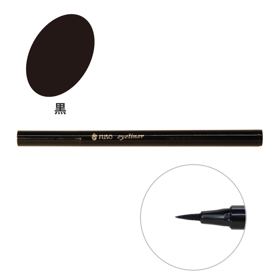 アイライナー フェルトペン式 【細い線から太い線まで自由自在】