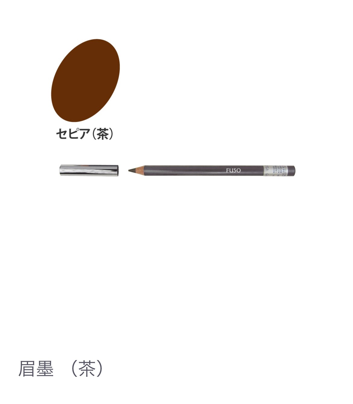 眉墨 （茶）【自眉のような自然な仕上がり】描きやすさ 落ちにくさ アイブロウペンシル 