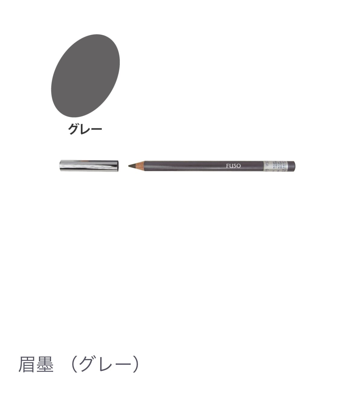 眉墨 （グレー）【自眉のような自然な仕上がり】描きやすさ 落ちにくさ アイブロウペンシル 